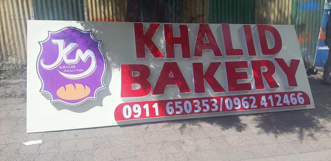 Khalid Bakery — storefront sign with 3D letters