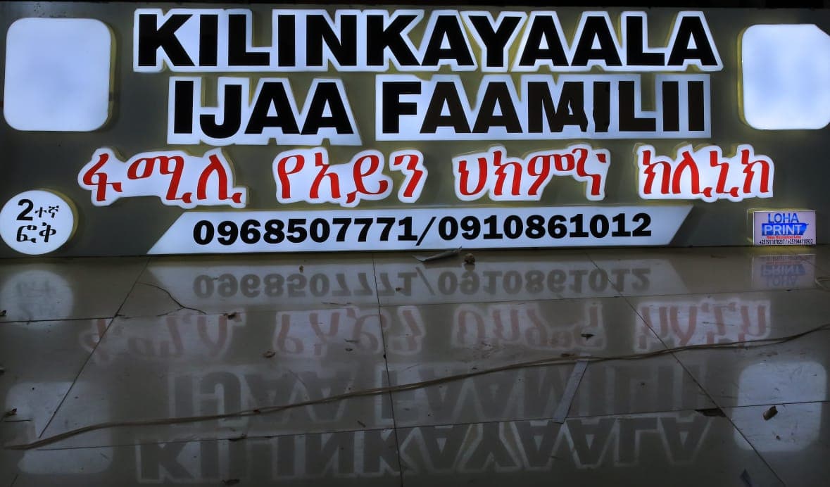 Kilinkayaala Ijaa Faamilii — illuminated clinic sign in Afaan Oromoo and Amharic